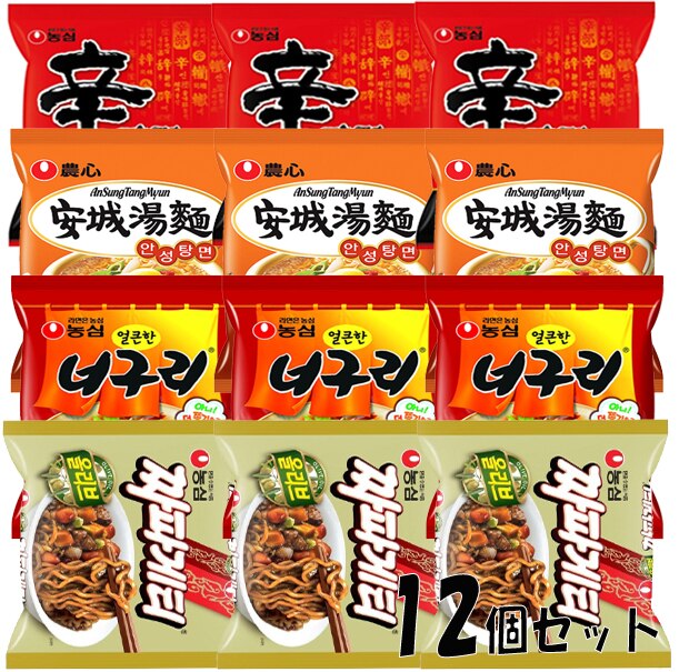韓国麺セット 12袋セット 辛ラーメン  チャパゲティ  安城湯麺  ノグリラーメン辛口　 韓国ラーメン 袋麺