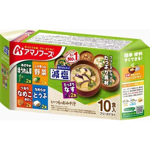 アマノフーズ 減塩いつものおみそ汁 バラエティセット 10食入  アマノフーズ