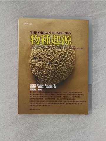 【書寶二手書T1／動植物_YED】物種起源_達爾文