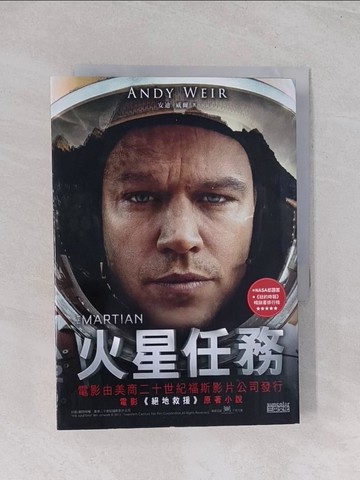 【書寶二手書T1／翻譯小說_Q6O】火星任務_安迪‧威爾