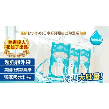 ✨台灣品牌?? 克潮靈 花兒香 吊掛式除濕袋 無香 / 英國梨小蒼蘭 #丹丹悅生活