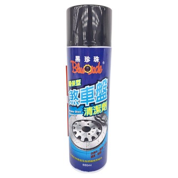 BlackPearl 黑珍珠 煞車盤清潔劑  550ml  1瓶