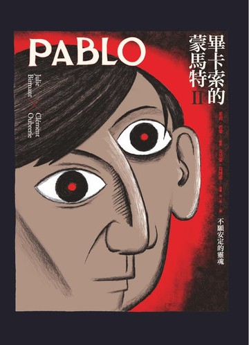 【電子書】畢卡索的蒙馬特Ⅱ