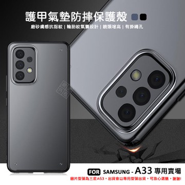三星 A23 / A33 護甲 磨砂 霧面 防指紋 膚感 半透明 四角 氣墊 防摔殼 手機殼 保護殼