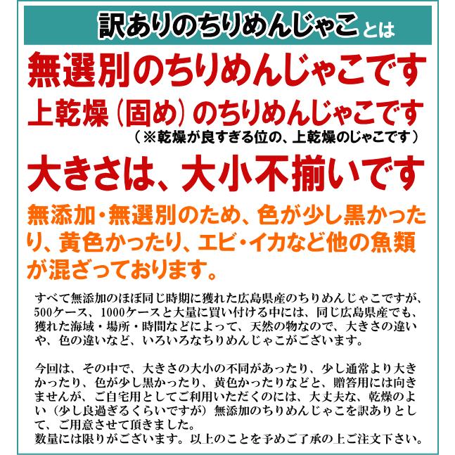 広島県産 (特産品 名物商品) 上乾燥 ちりめんじゃこ 広島県産 320g セール 訳あり メール便限定 送料無料