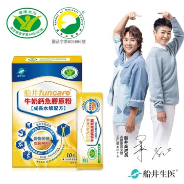 船井 牛奶鈣魚膠原粉10入/盒-衛福部核准健康食品/高成長配方