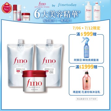 FINO 高效滲透護髮膜(升級版)1+2入組 (230g+補包700gx2)