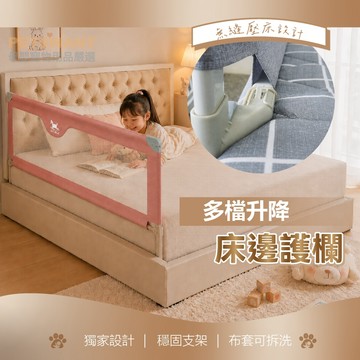 【商檢合格】PETSWANT 德國設計升降床護欄 床護欄 床圍 兒童床邊護欄 床圍欄 安全床圍欄 可調節床圍 防摔床欄