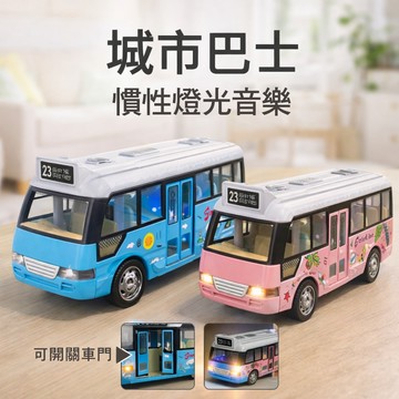 現貨《慣性汽車E9O】城市巴士 慣性燈光音樂校車玩具 ♥ 手動開門 慣性 聲光玩具車子 兒童 益智 交通造型 校車 公車