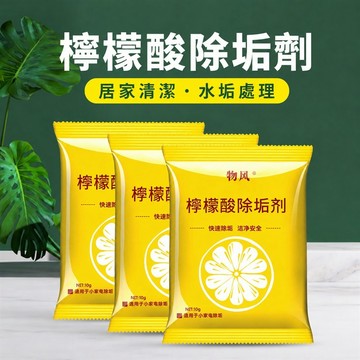 檸檬酸除垢劑 電水壺除垢劑 茶垢清潔劑 熱水瓶清潔劑 蒸蛋器除垢劑 咖啡機除垢劑 飲水機除垢劑
