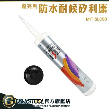 GUYSTOOL 防水耐候矽利康 超亮黑 矽利康槍 速利康 矽立康 防霉矽利康 SLCSB 填縫 填縫劑 浴室密封膠