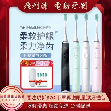 🎁滿額贈🎁小羽刷 全機防水 PHILIPS 飛利浦 電動牙刷 Sonicare 潔淨聲波震動牙刷 HX2421 2431
