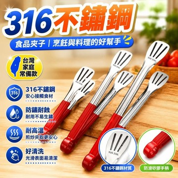 💥現貨💖隔日到貨💖德國316不鏽鋼食品夾子不鏽鋼食物夾 牛排夾 不鏽鋼夾 正316 麵包夾 烤肉夾 烘焙夾 料理夾