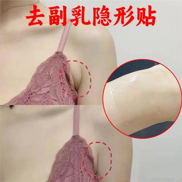 去遮副乳隱形貼透明身體膠帶聚攏乳貼大胸膠布彈力布提拉胸貼繃帶