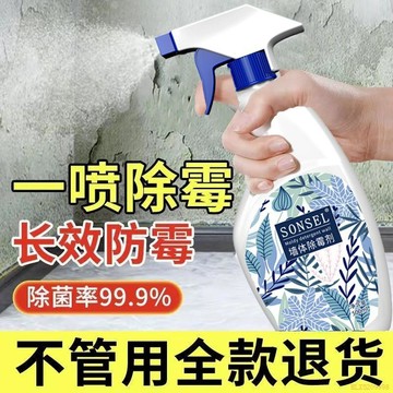 桃園出貨✨牆體除黴劑牆面除黴菌神器牆壁防發黴清除劑去黴斑黴菌家用清潔劑