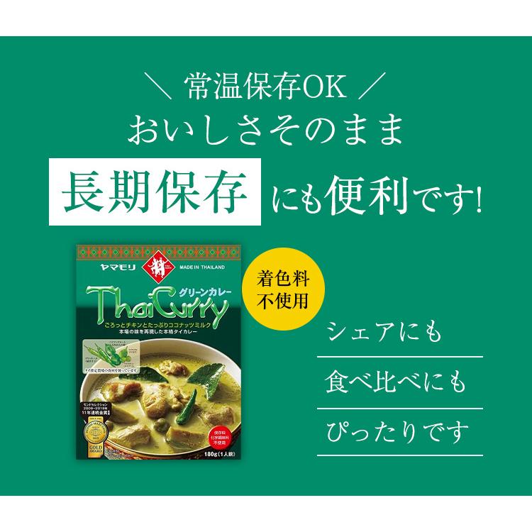 カレー レトルトカレー レトルト食品 レトルト食品 タイカレー ヤマモリ メール便 送料込み グリーンxイエロー 2個 同梱不可タイ料理 1000円