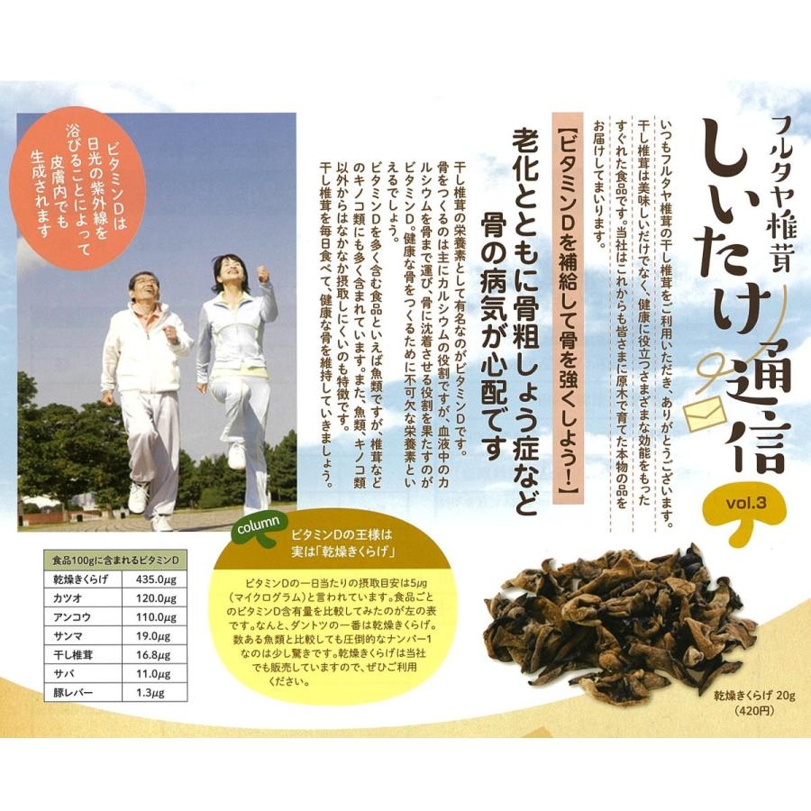 干し椎茸 国産 椎茸 無農薬 無添加 安心安全 干ししいたけ きくらげ 木耳 乾燥 20ｇ×2袋（40ｇ）