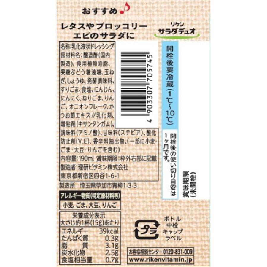 理研ビタミン サラダデュオ ごまオニオンドレッシング 190ml×24本