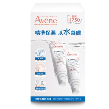 Avène雅漾HYDRA-10極簡水凝乳二入組