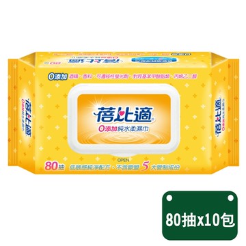 【蓓比適】0添加純水濕巾黃色包裝 80抽x10包
