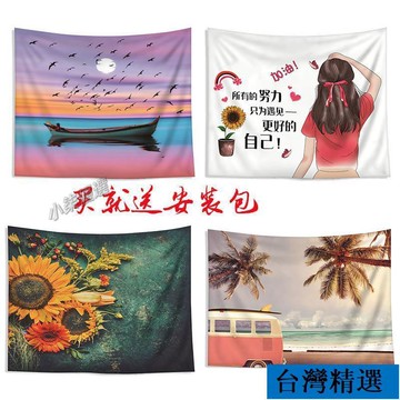台灣發貨🏆ins掛布掛毯掛畫桌布沙灘巾家居裝飾拍照背景布出租房裝飾布 b