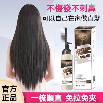 ✨隔日達【免夾一梳直】飄億蛋白矯正直髮膏280ml 免拉 免夾 一梳直順 軟化劑定型 不傷頭發 修護直髮損傷 自然捲救星