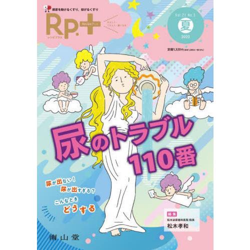 Rp. やさしく・くわしく・強くなる Vol.21No.3