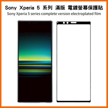Sony Xperia 5 滿版螢幕保護貼 XQ-DE72 CQ72 BQ72 AS72 J9210 鋼化玻璃膜