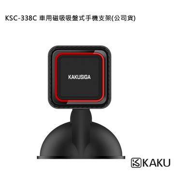 KAKUSIGA  車用磁吸吸盤式手機支架(公司貨) KSC-338C