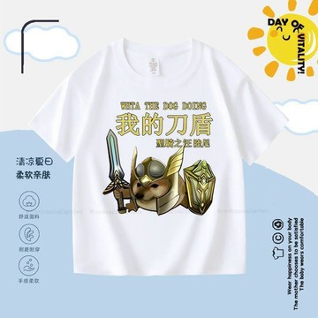 台灣發貨 我的刀盾狗童裝 我的刀盾狗上衣 兒童上衣 夏裝短袖T恤 搞怪抽象表情包上衣 洋氣中大童衣服 純棉短袖t恤