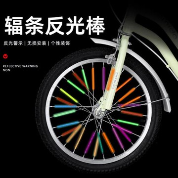 自行車反光輻條貼鋼絲卡條警示夜行反光貼山地車單車風火輪夜騎行