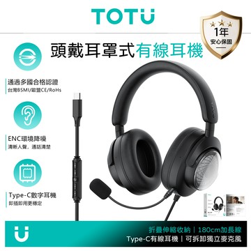 TOTU台灣官方 降噪頭戴耳罩式耳機 Type-C有線耳機 ENC 線控/通話/高清/麥克風 SoundM系列