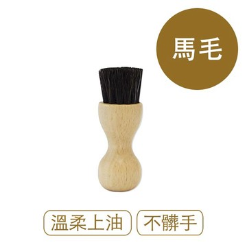 【莫布雷】日本M.MOWBRAY塗布刷-馬毛