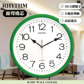 RHYTHM日本麗聲 現代極簡居家掛鐘(青草綠)/31.2cm