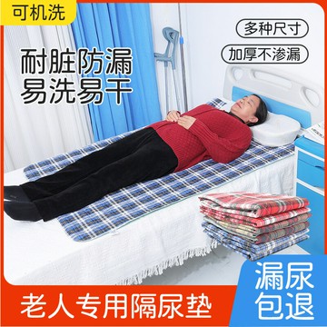 防水可洗 大號防滑隔尿墊 老人 女人月經墊 通用成人護理用品