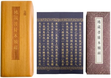 地藏菩薩本願經(泥金尊榮版)