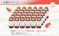 無地熨斗 オーガニック 有機 ミニトマト アイコ ジュース 飲み比べ 180ml 30本 紅色の恵 果汁 100% 野菜 トマト ジュース セット 新鮮 果汁 お取り寄せ ギフト 熨斗 のし 北海道 仁木町