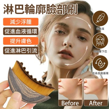 妝前急救 淋巴輪廓按摩刷 去水腫提拉感 臉部下巴頸部便攜按摩