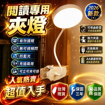 品質保證🚀夾子臺燈 夾式燈 LED檯燈 小檯燈 護眼檯燈 床頭燈 閱讀燈 桌燈 檯燈 LED夾燈 護眼夾燈 學習用檯燈