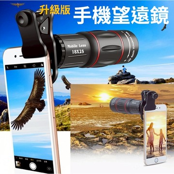 【動物園必備】手機望遠鏡 望遠鏡 單筒望遠鏡 手機鏡頭 拍攝神器 18倍望遠鏡 單眼望遠鏡 手持望遠鏡 迷你望遠鏡 戶外