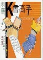 K書高手[二手書_良好]