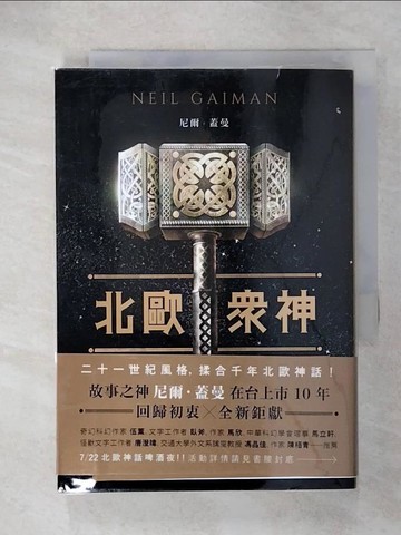 【書寶二手書T5／翻譯小說_U7B】北歐眾神_尼爾‧蓋曼,  沈曉鈺