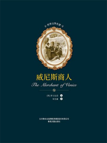 【電子書】世界文學名著-威尼斯商人