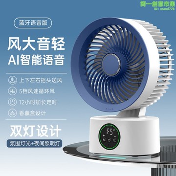快速出貨 【可刷卡】2025桌面空氣循環扇家用靜音大風力學生宿舍雙夜燈遙控電風扇