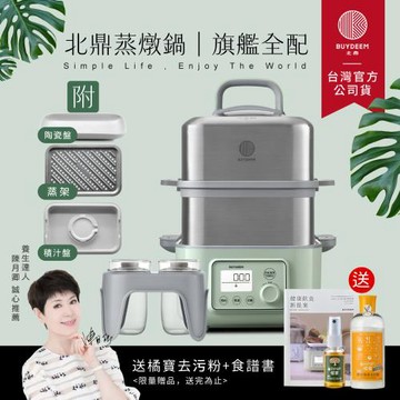 【送橘寶去污粉】BUYDEEM北鼎多功能雙層蒸燉鍋-旗艦全配G561+A500+A501-台灣公司貨-陳月卿推薦