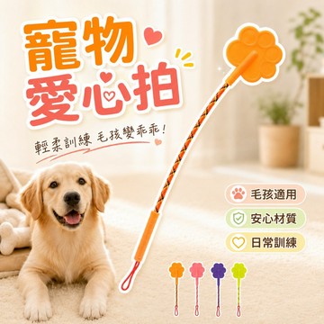 【台灣出貨】寵物愛心拍｜愛心小手｜寵物拍照道具｜寵物互動玩具｜可愛寵物道具
