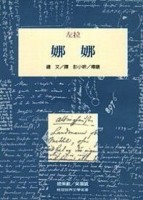 娜娜[二手書_普通]