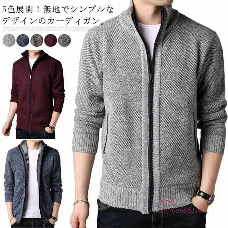 カーディガン メンズ ニットセーター ニット 長袖 裏起毛 通勤 ニット あたっ カジュアル ニットジャケット 秋冬 セーター アウター ジップアップ 通販 Lineポイント最大0 5 Get Lineショッピング