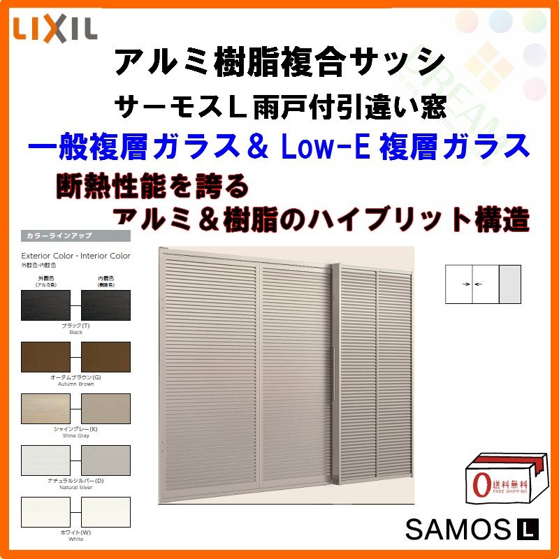 雨戸付引き違い窓 18620 サーモスL W1900×H2030mm LIXIL リクシル アルミサッシ 樹脂サッシ 断熱 樹脂アルミ複合窓 2枚建  引違い窓 リフォーム DIY LINEショッピング