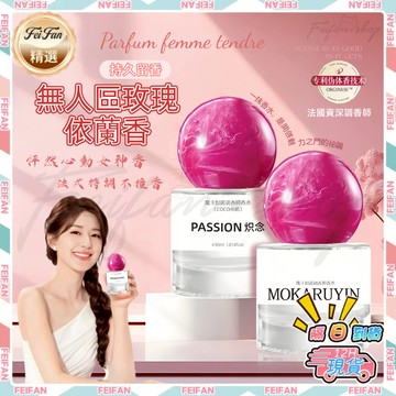 【FEIFAN💕】拂若裏 INSIDEFLOW 斬男香 東方香水 淡香香水 持久留香 依蘭香 女士香水 小眾香水 花果香